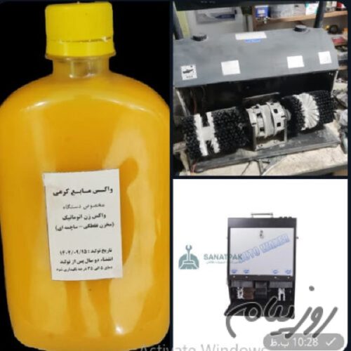 فروش دستگاه واکس